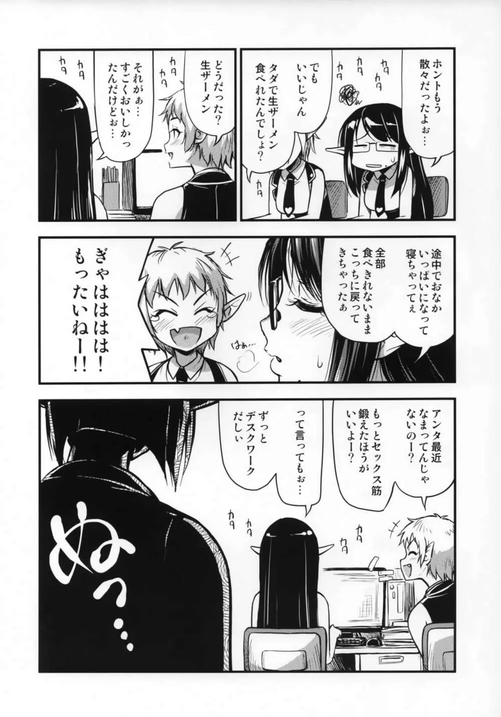 専任のサキュバスをお呼びください - page23