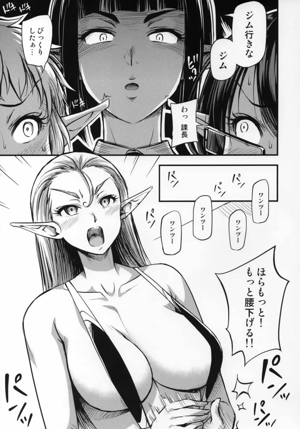 専任のサキュバスをお呼びください - page24