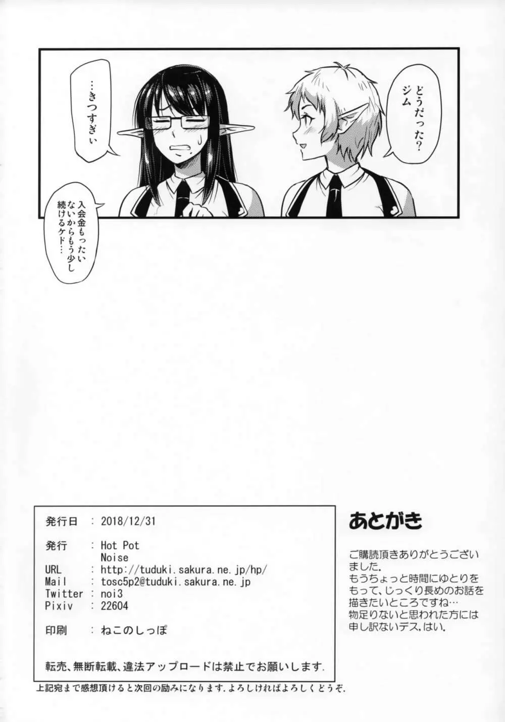 専任のサキュバスをお呼びください - page29