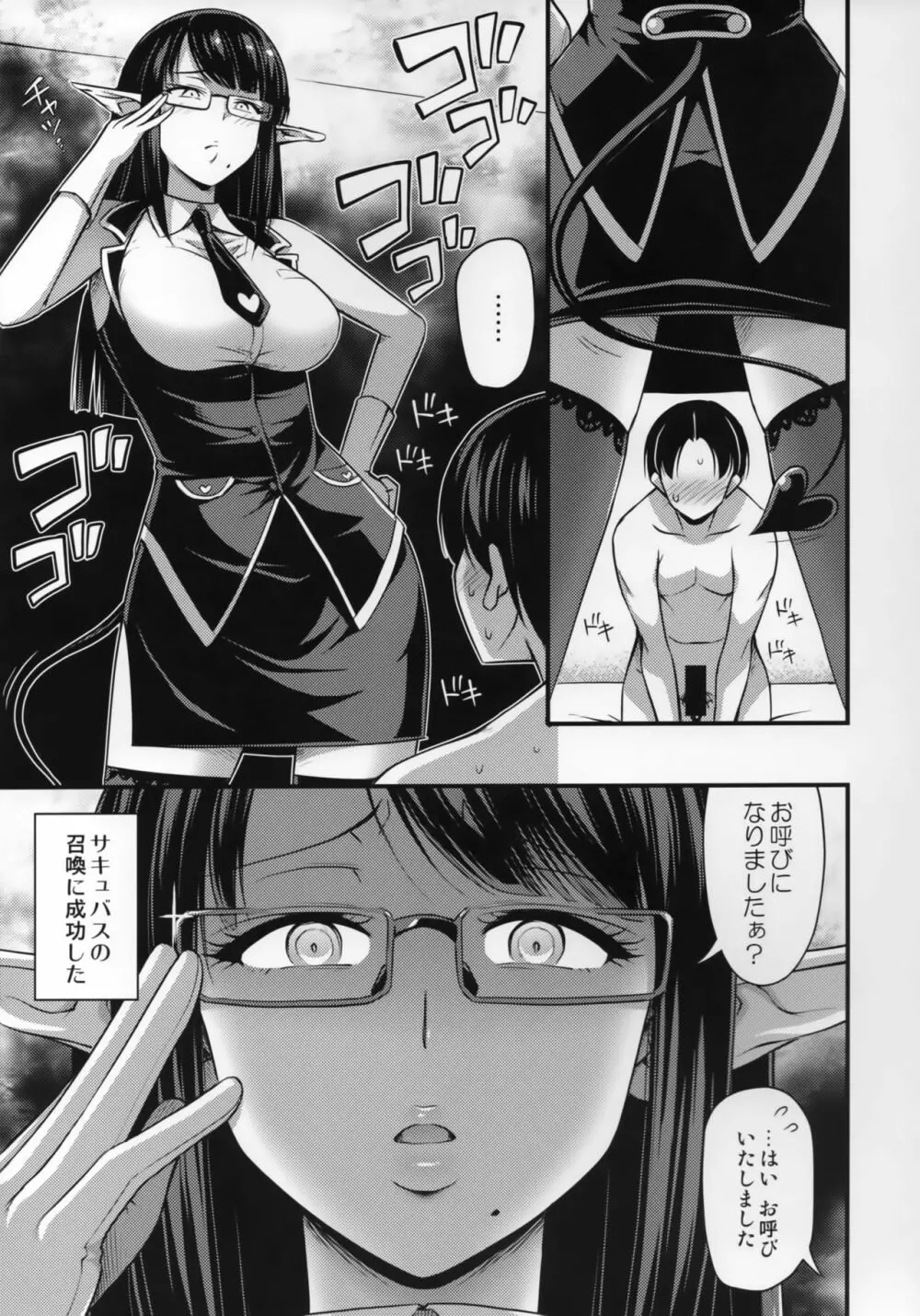 専任のサキュバスをお呼びください - page4