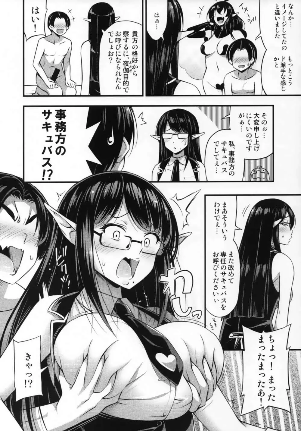 専任のサキュバスをお呼びください - page5