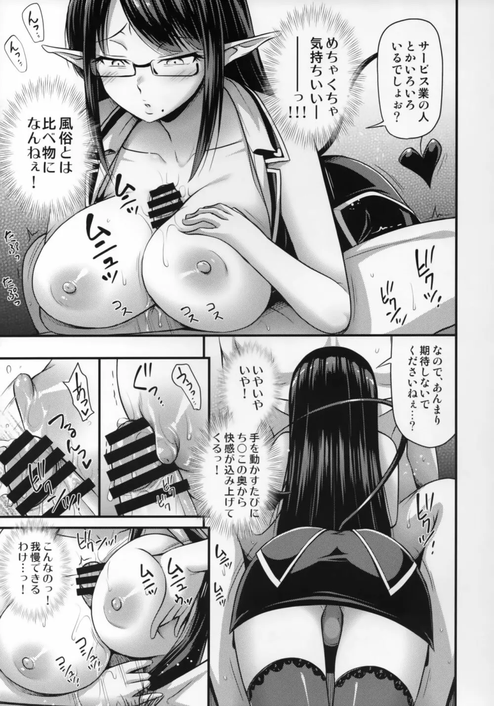 専任のサキュバスをお呼びください - page8