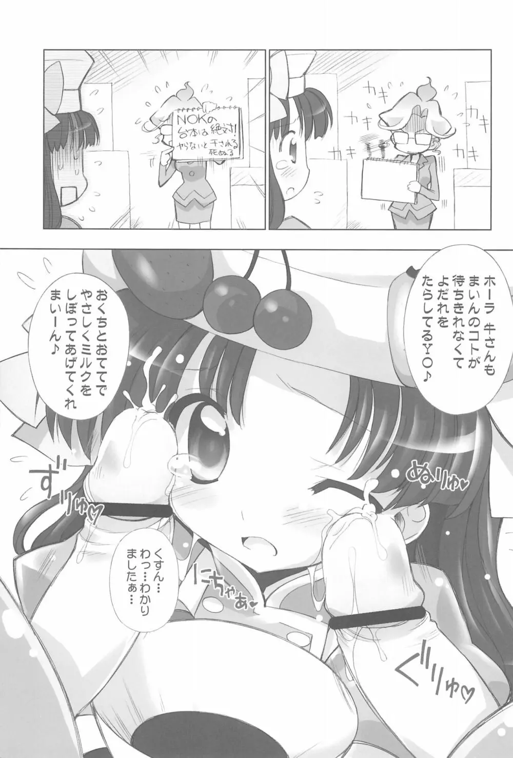 きょうのおかず10ぷんクッキング - page7