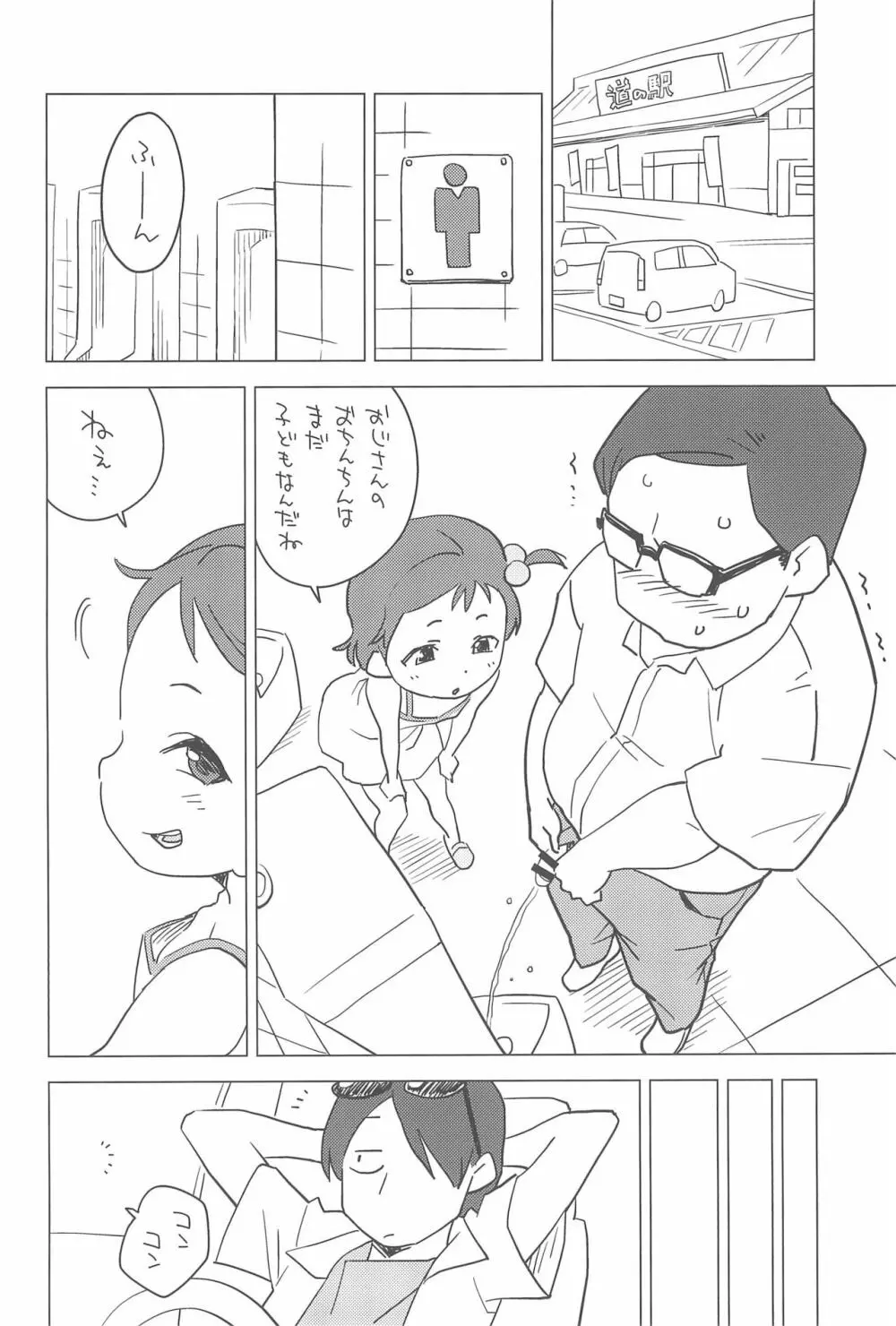 姪とビーチで - page12