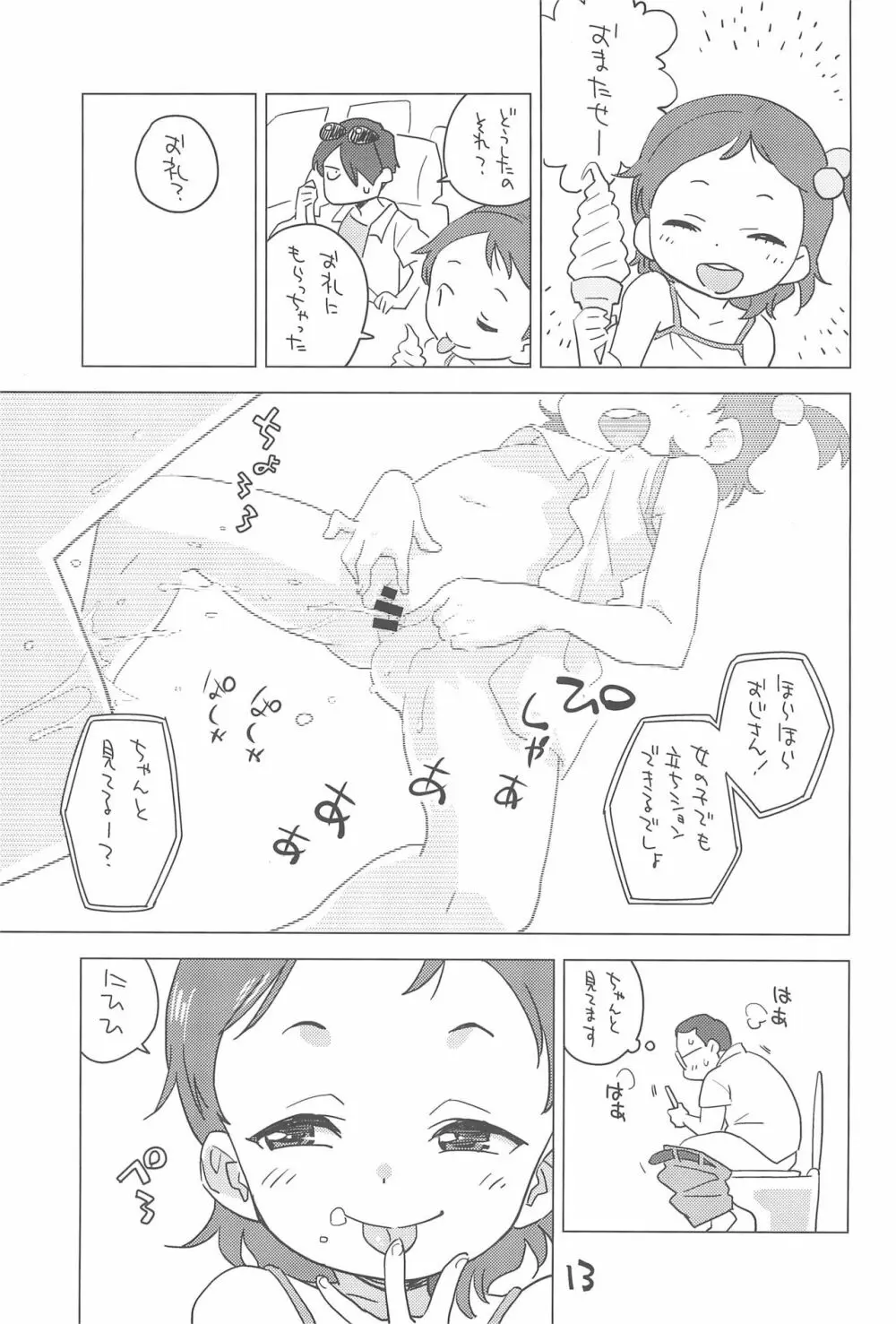 姪とビーチで - page13