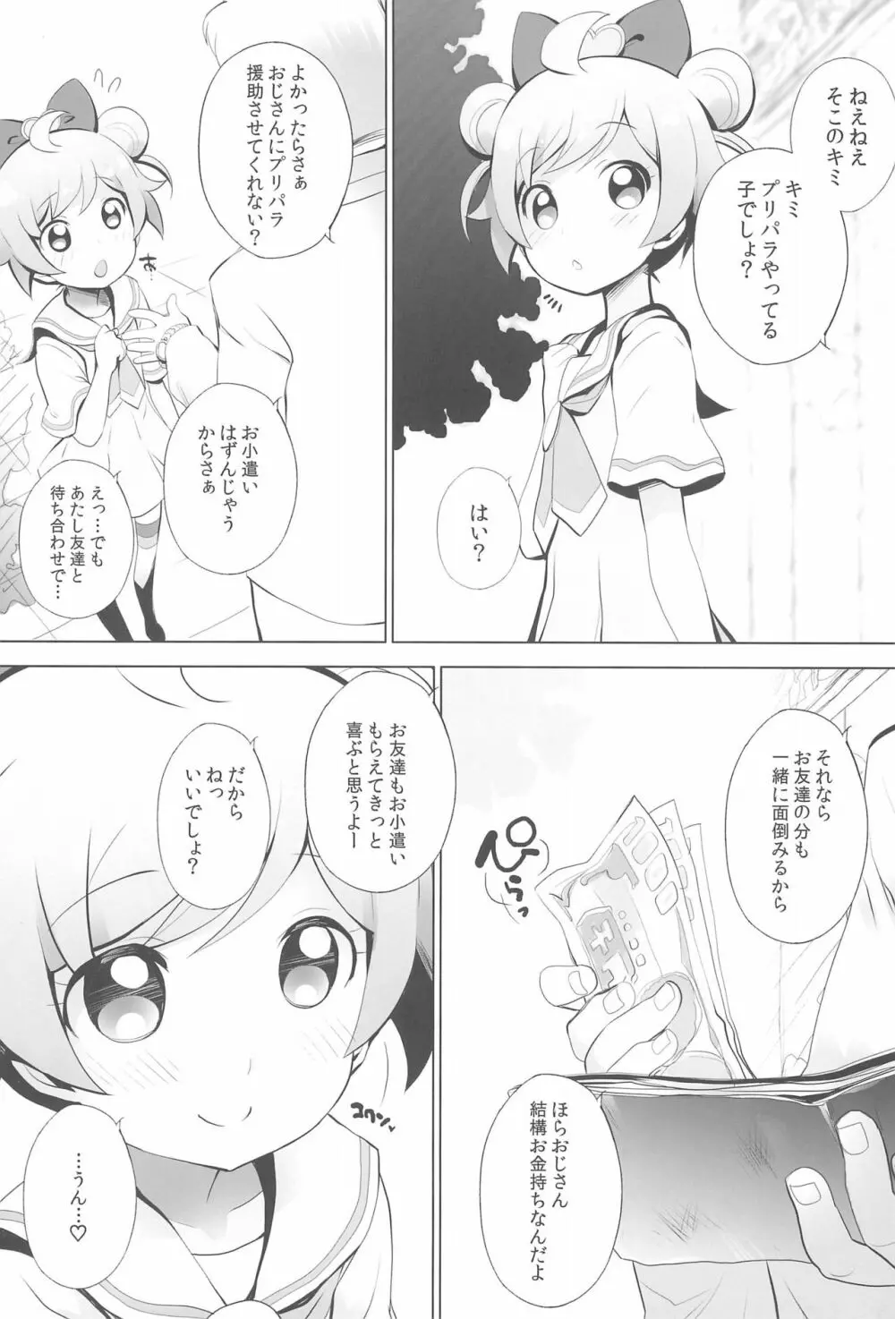 ウリパラ! - page6