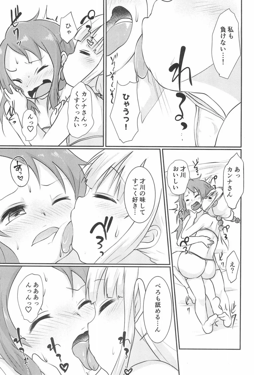 カンナちゃんと才川がいちゃいちゃする本 - page13