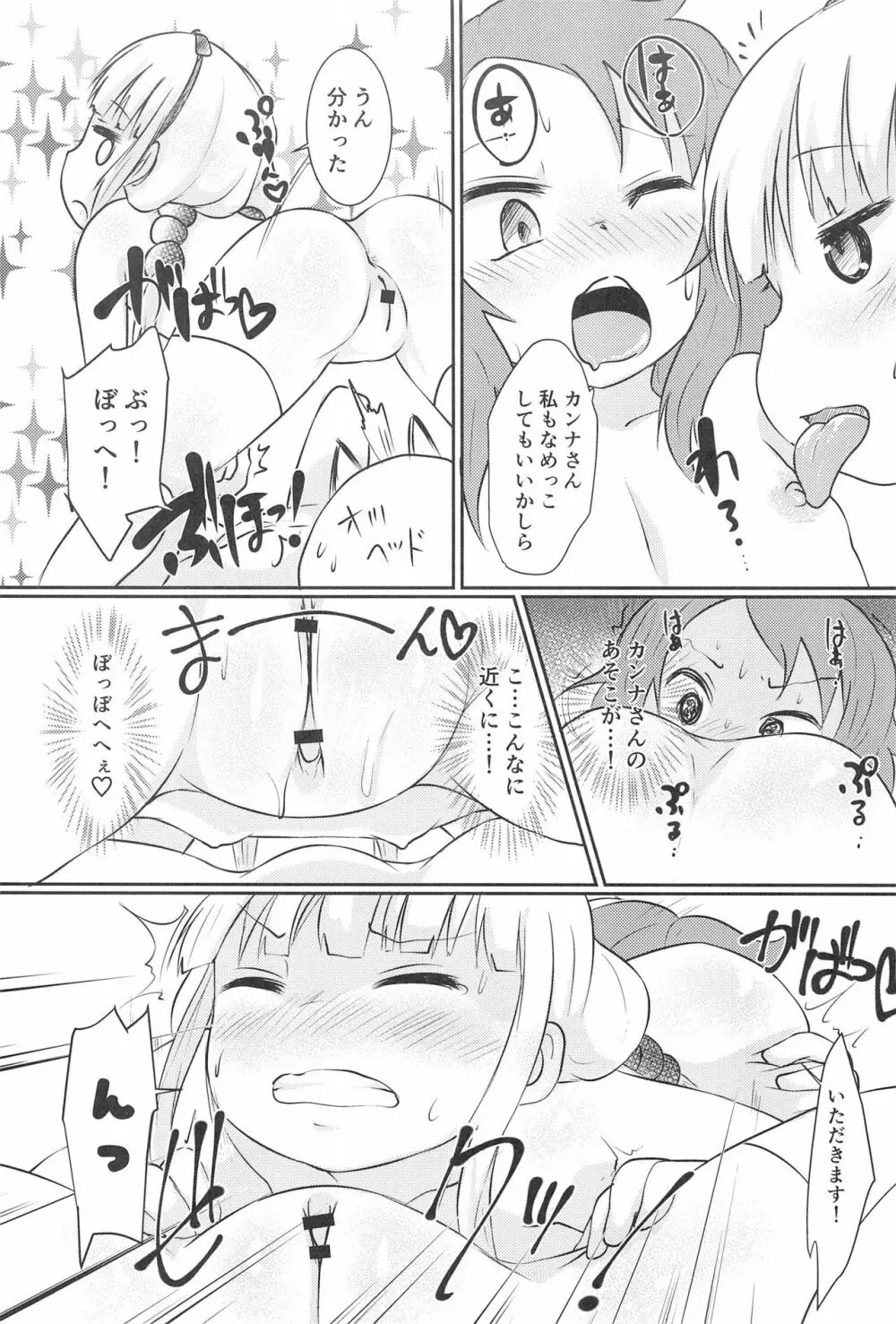 カンナちゃんと才川がいちゃいちゃする本 - page19