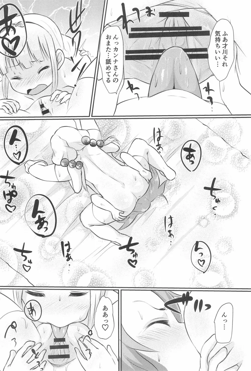 カンナちゃんと才川がいちゃいちゃする本 - page20