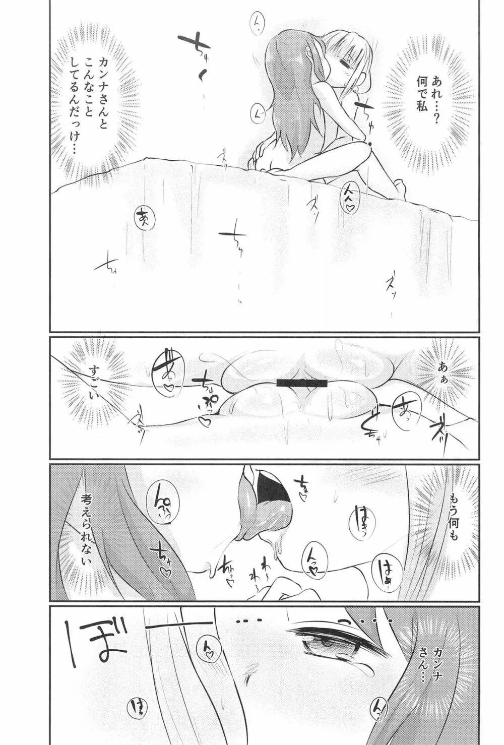 カンナちゃんと才川がいちゃいちゃする本 - page23