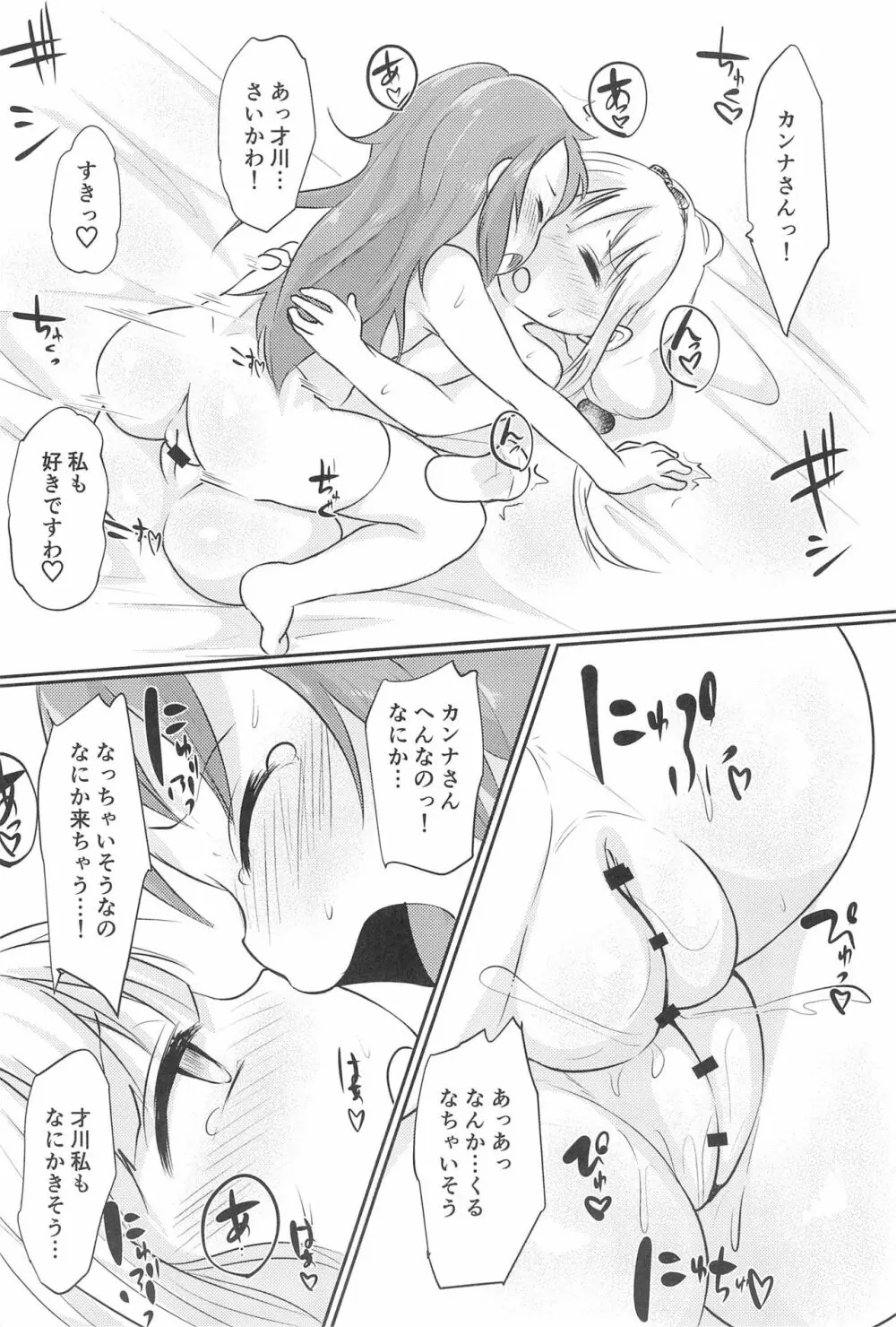 カンナちゃんと才川がいちゃいちゃする本 - page24