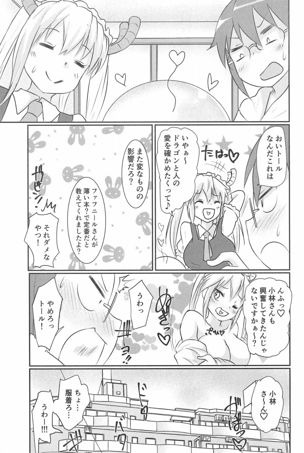 カンナちゃんと才川がいちゃいちゃする本 - page27