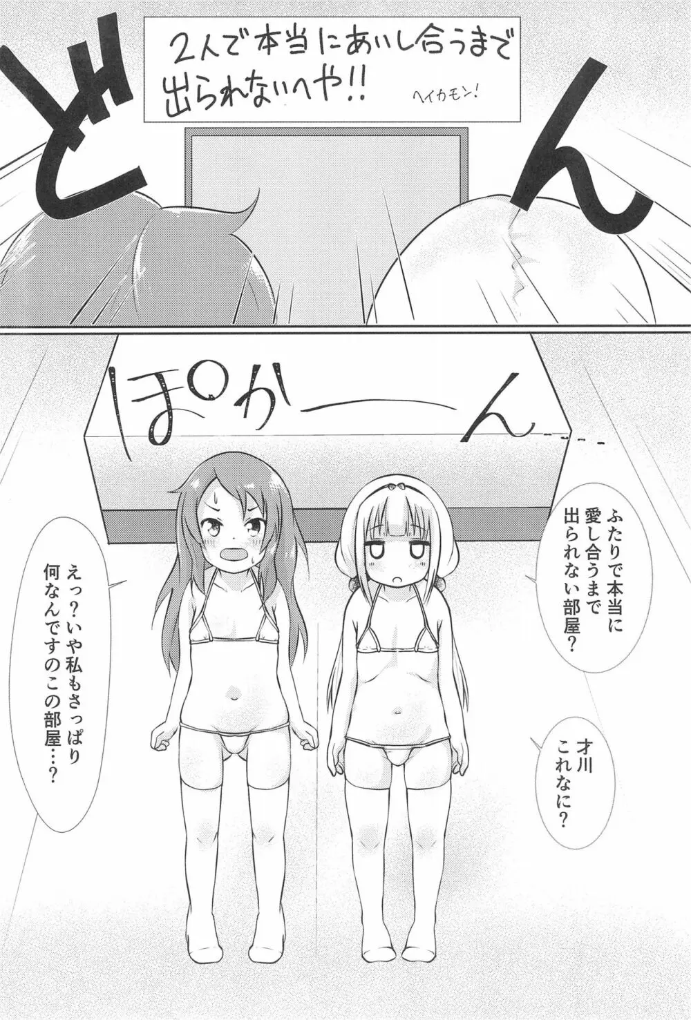 カンナちゃんと才川がいちゃいちゃする本 - page6