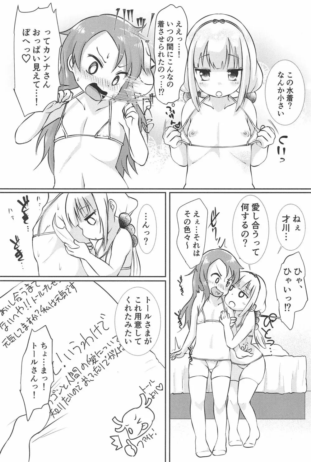 カンナちゃんと才川がいちゃいちゃする本 - page7