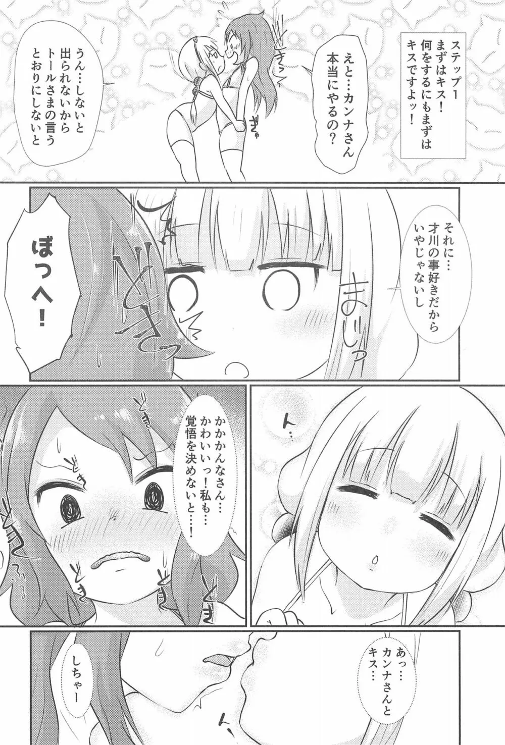 カンナちゃんと才川がいちゃいちゃする本 - page8