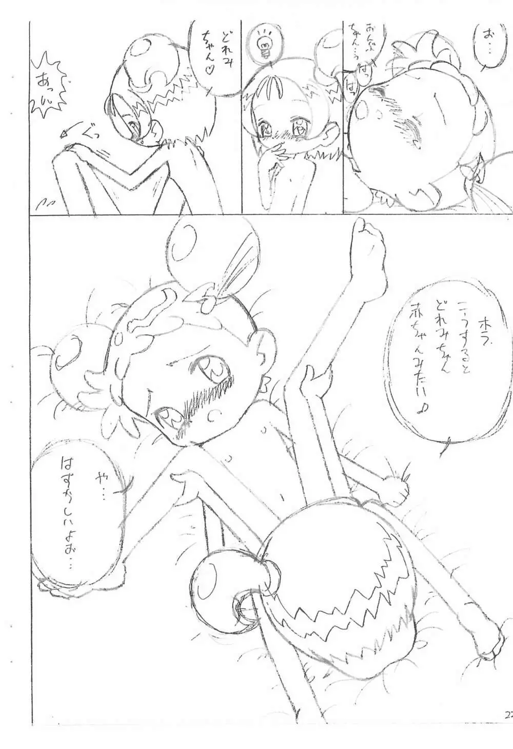 どれみとおんぷの眠れない夜... - page12