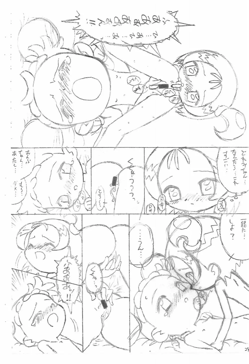 どれみとおんぷの眠れない夜... - page14