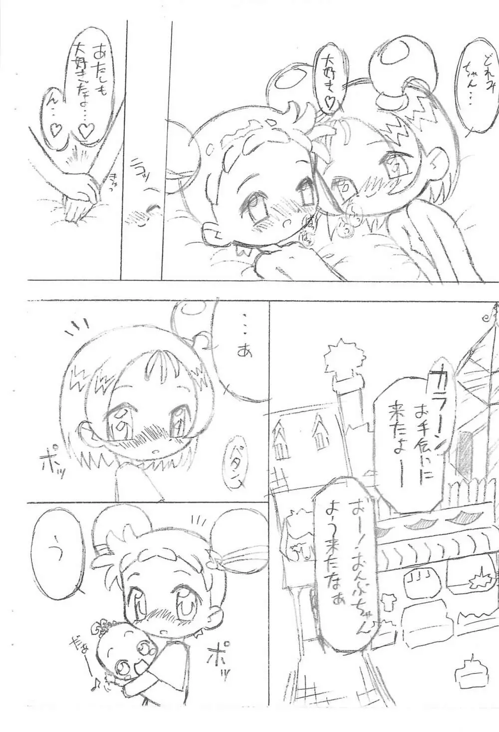 どれみとおんぷの眠れない夜... - page18