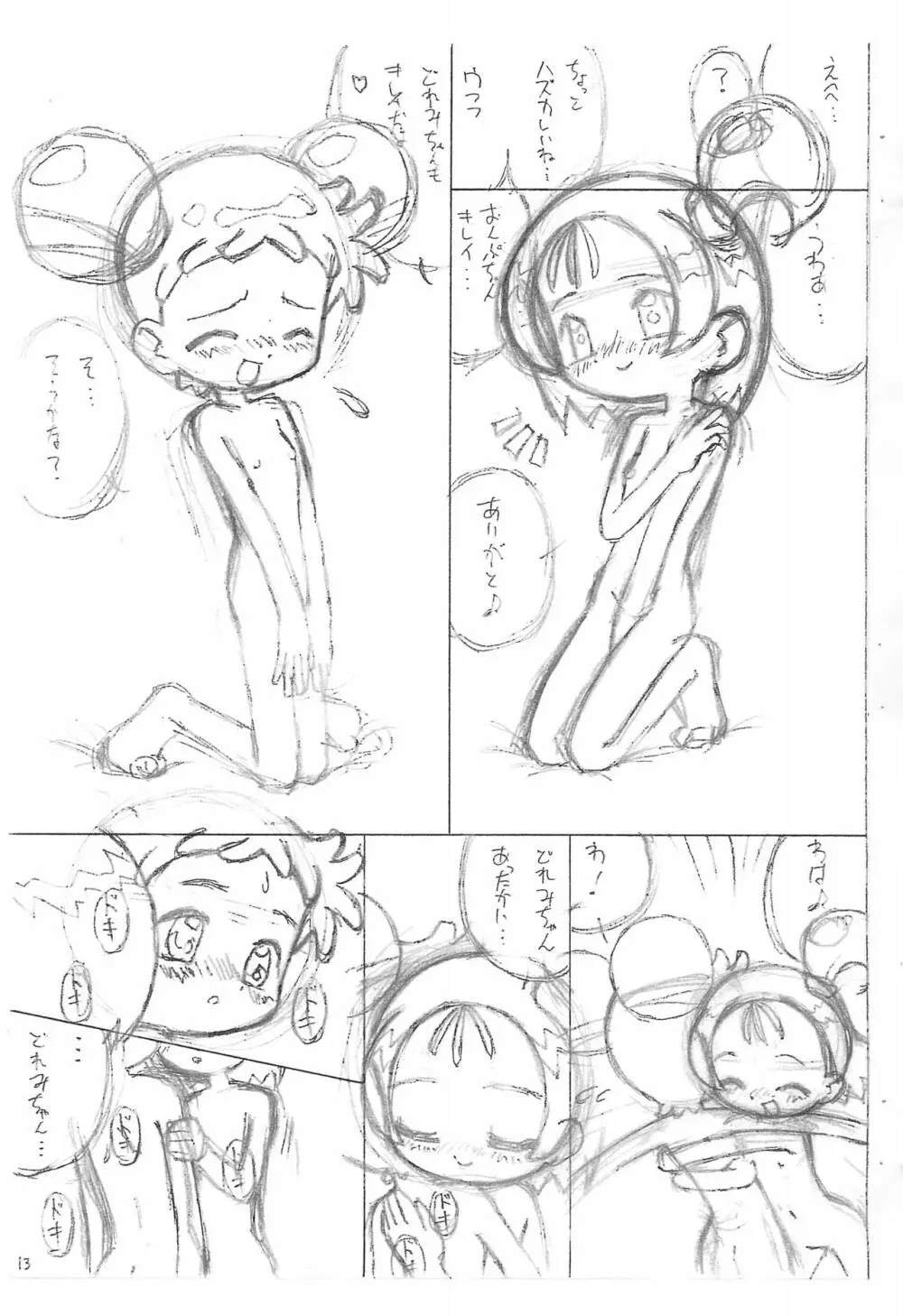 どれみとおんぷの眠れない夜... - page3