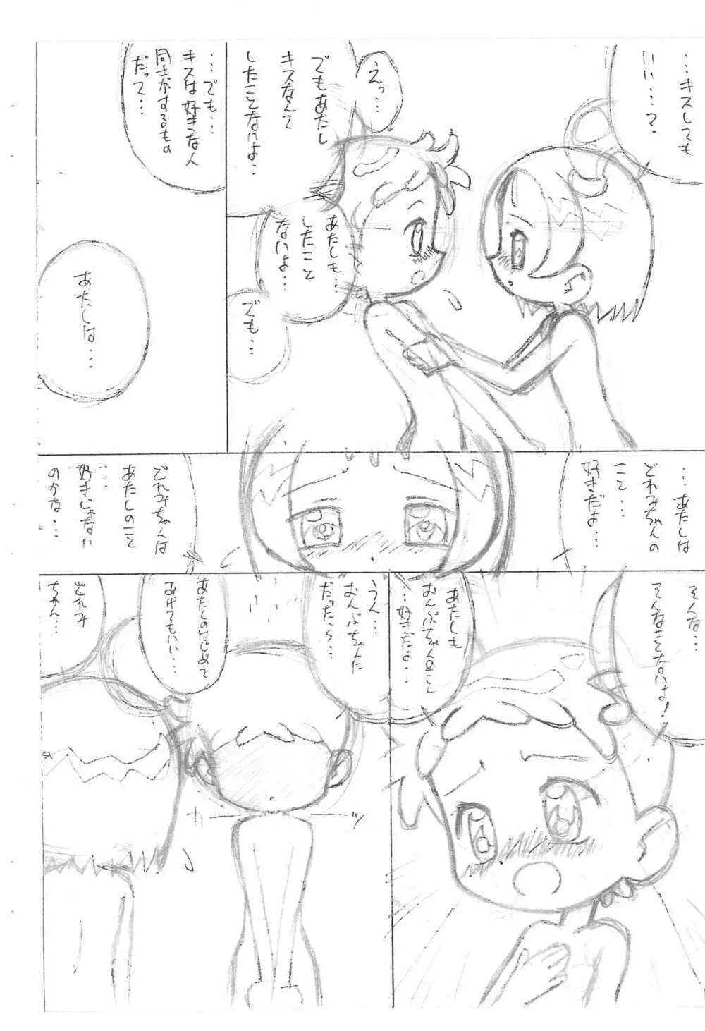 どれみとおんぷの眠れない夜... - page4