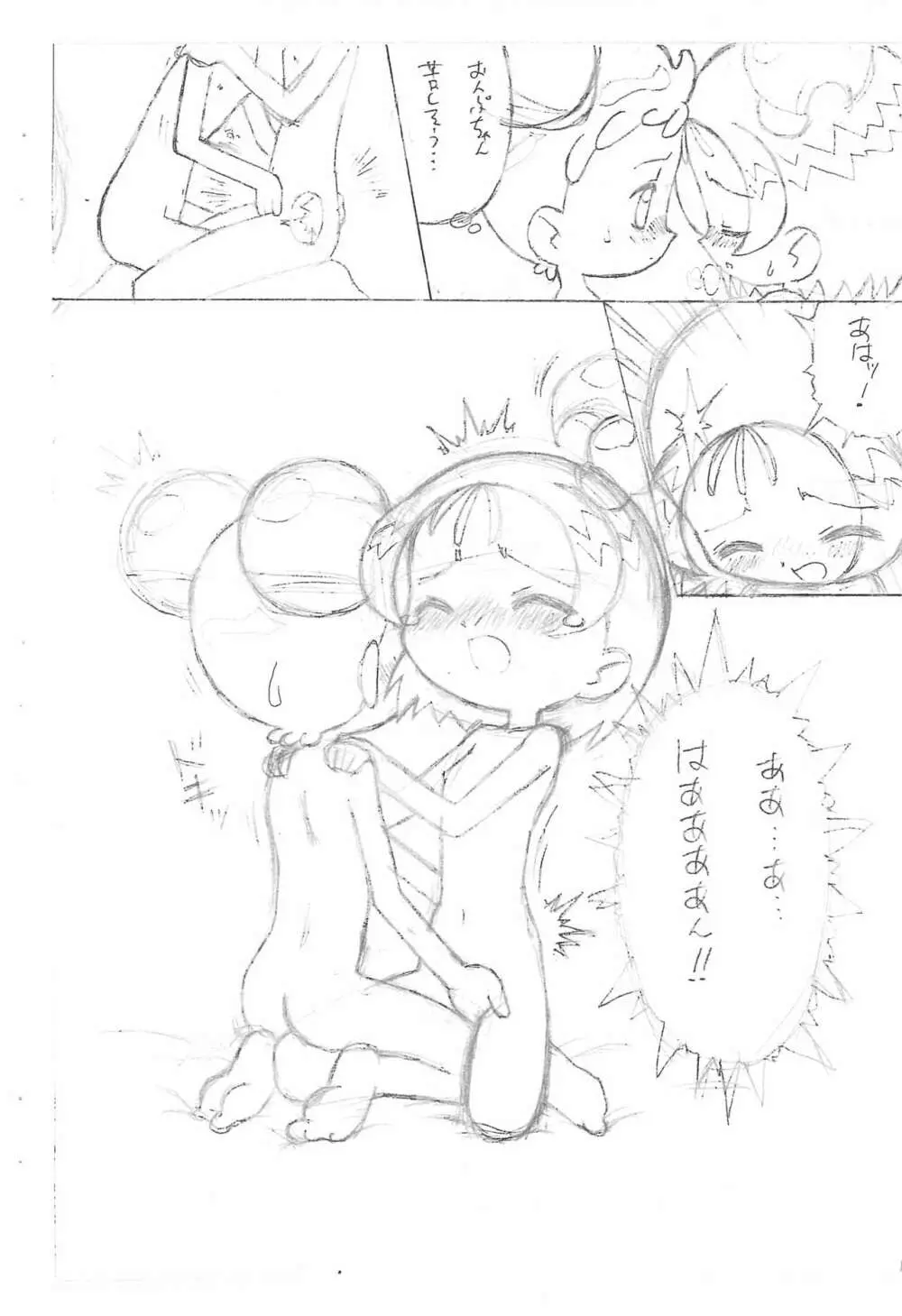 どれみとおんぷの眠れない夜... - page8