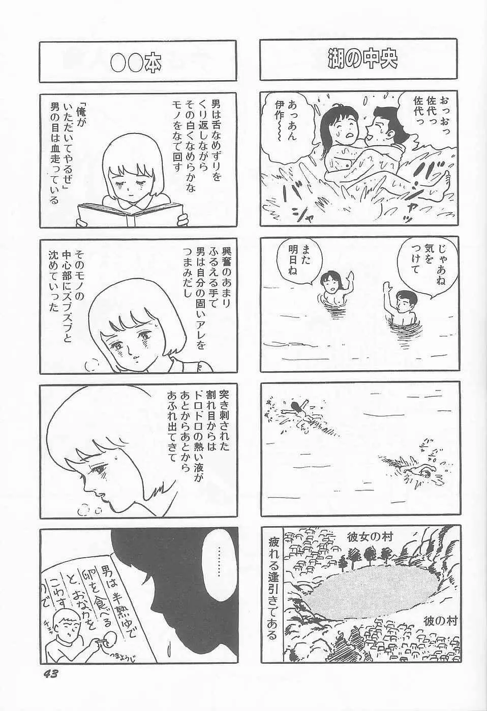 ろりぼん vol.6 - page42