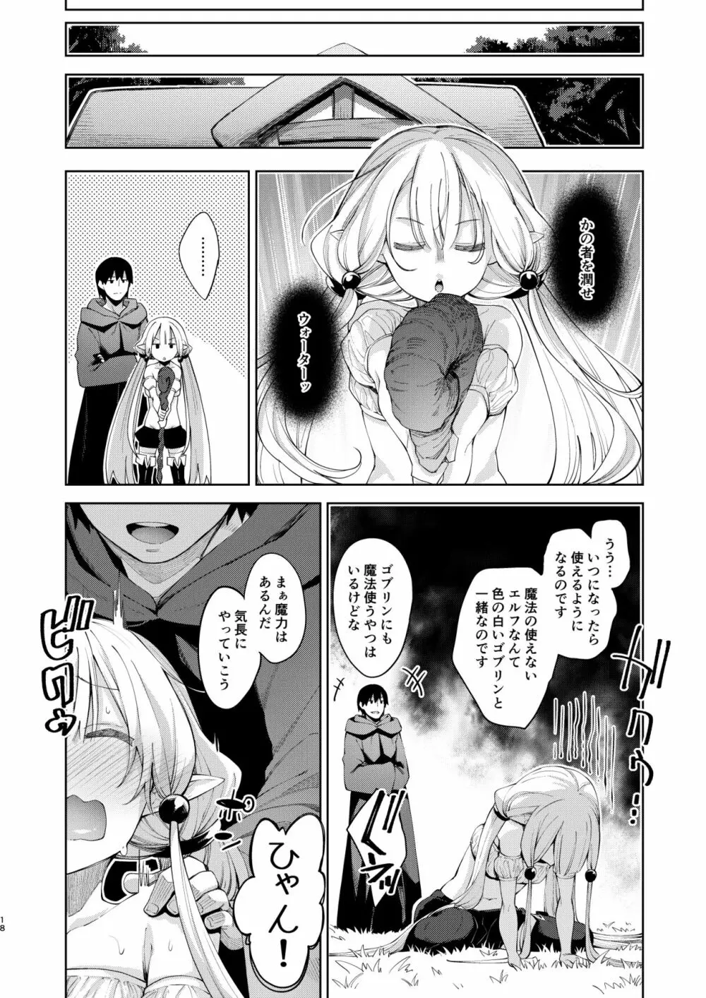 異世界来たので魔法をスケベな事に利用しようと思うII - page17