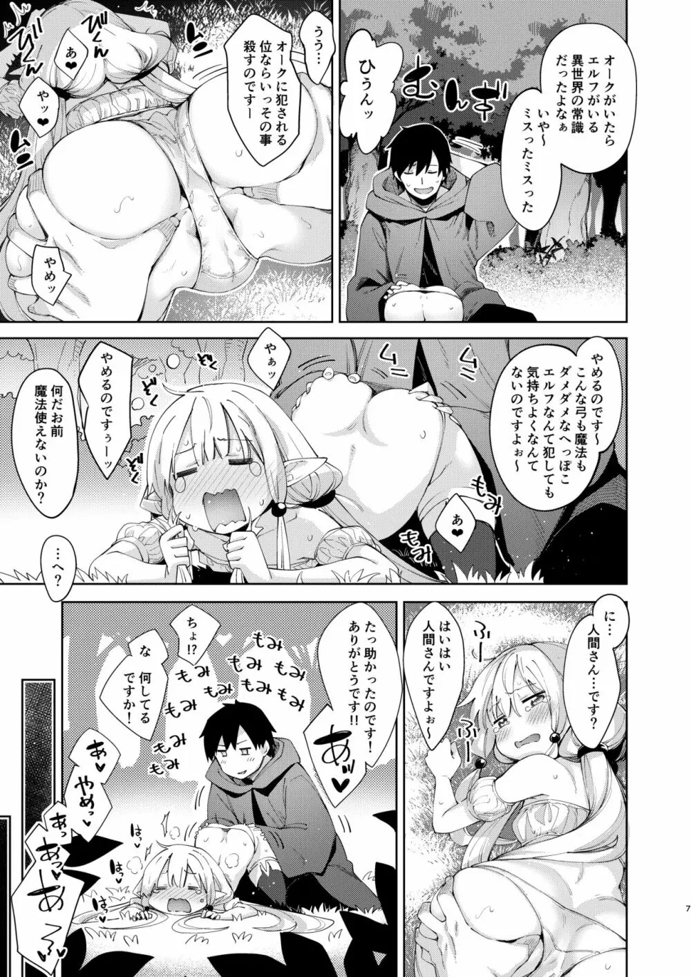 異世界来たので魔法をスケベな事に利用しようと思うII - page6