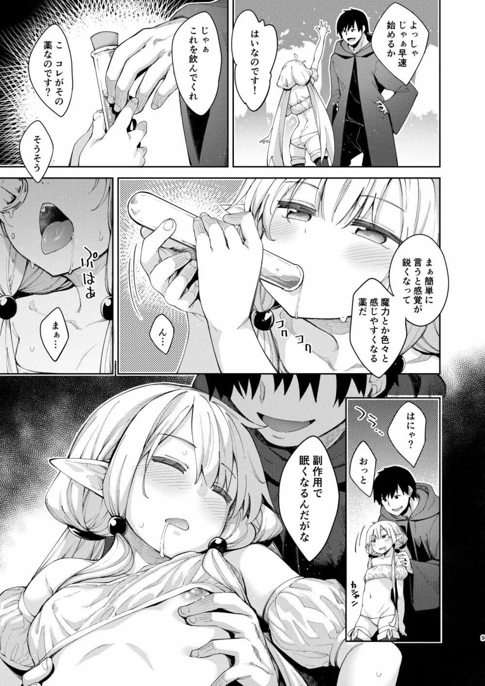 異世界来たので魔法をスケベな事に利用しようと思うII - page8