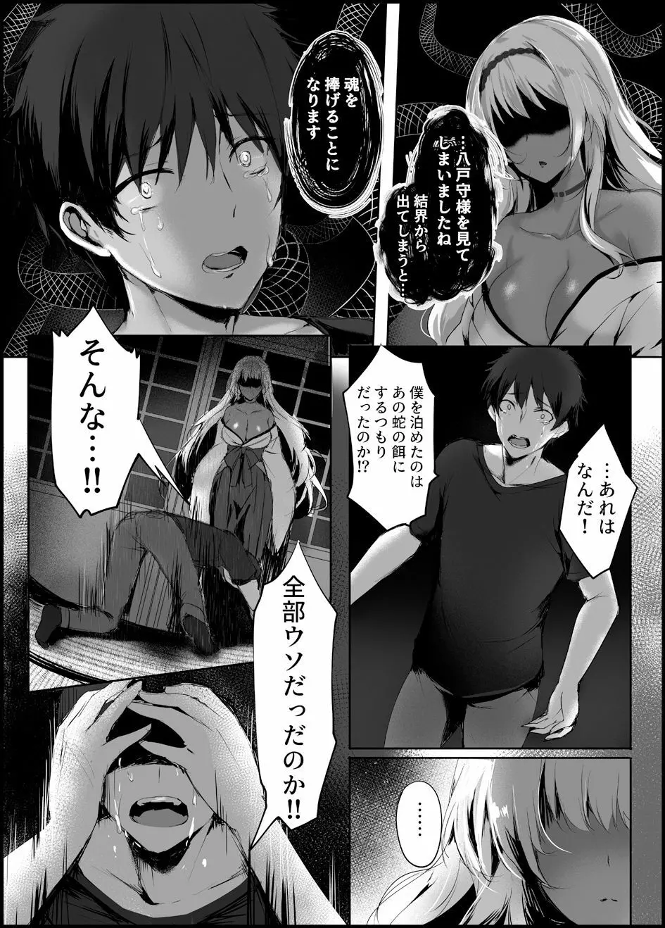 蛇神の巫女 - page13