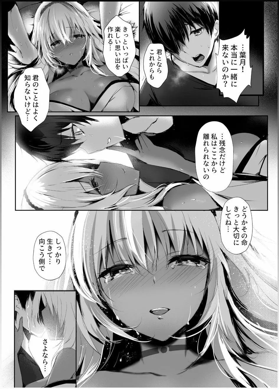 蛇神の巫女 - page28