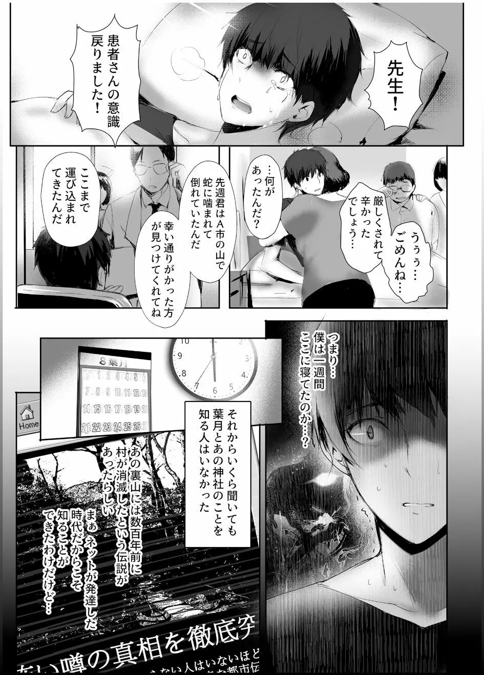 蛇神の巫女 - page29