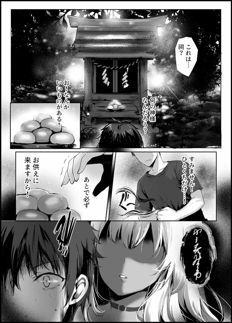 蛇神の巫女 - page6