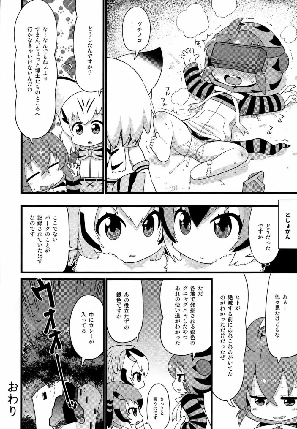 ツチノコと過去のきおく - page23