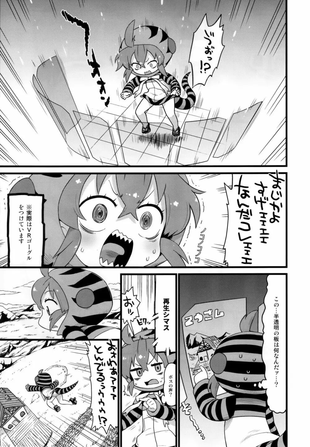 ツチノコと過去のきおく - page6