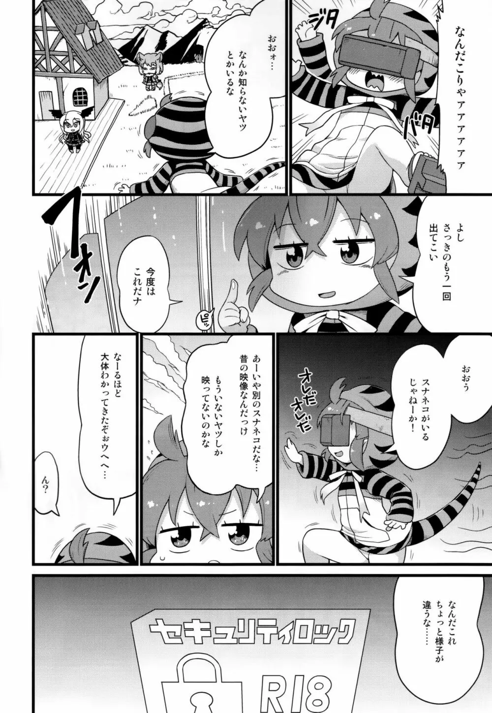 ツチノコと過去のきおく - page7