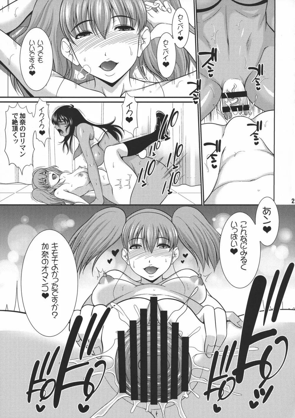 フタナリみるくチャレンジ5 - page21