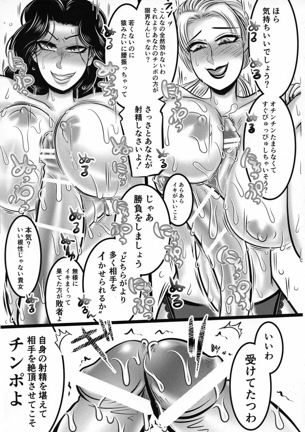 ふたなりレズ♀スーパーおちんちんバトル! - page10