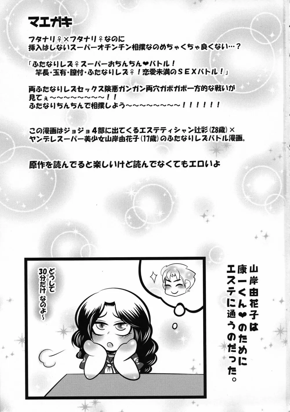 ふたなりレズ♀スーパーおちんちんバトル! - page2