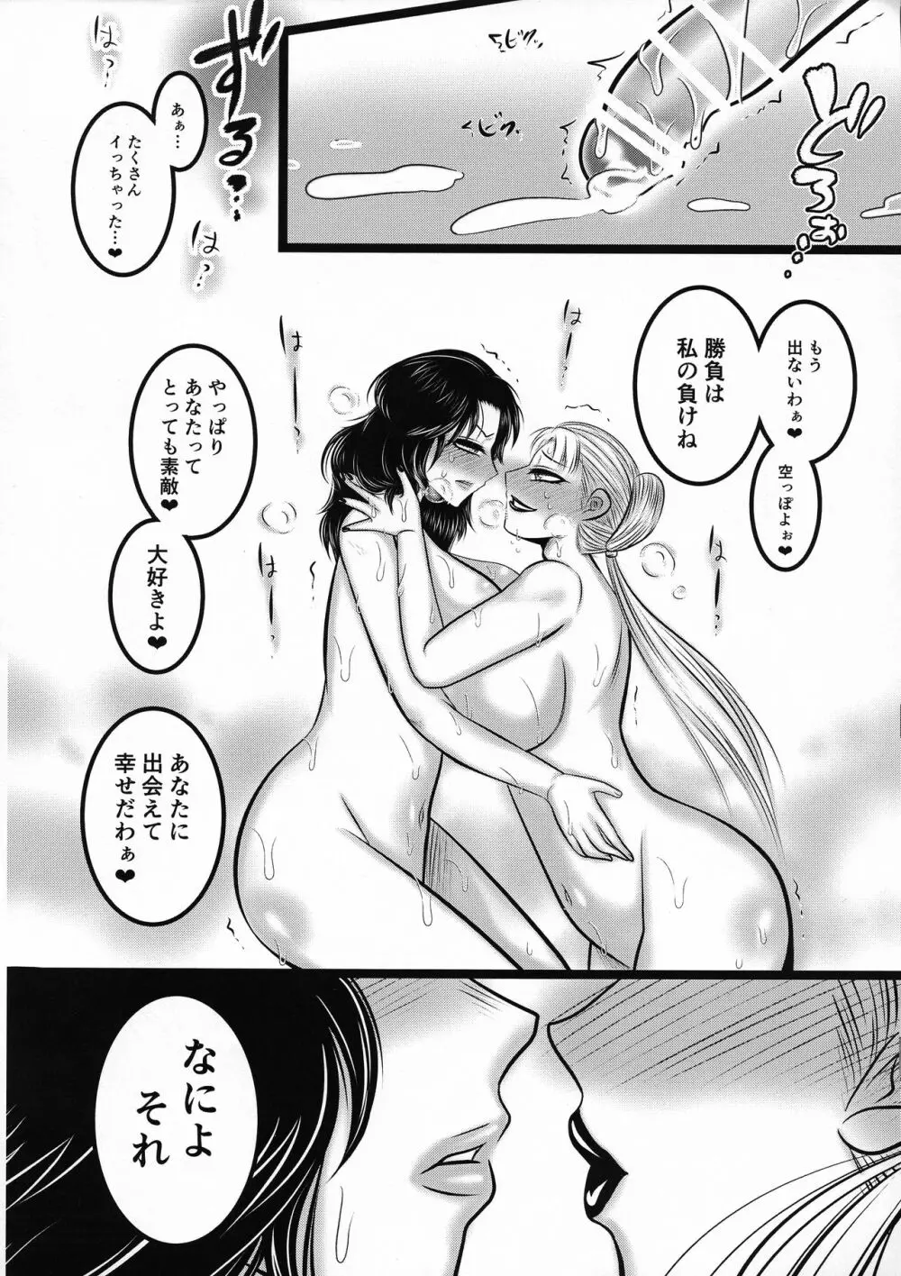 ふたなりレズ♀スーパーおちんちんバトル! - page23