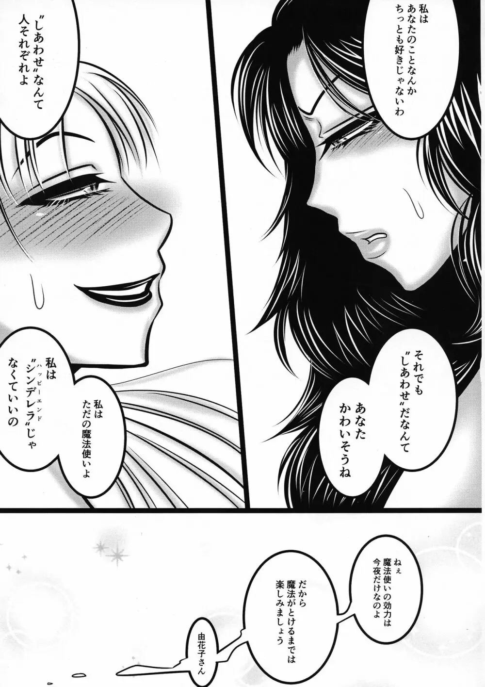 ふたなりレズ♀スーパーおちんちんバトル! - page24