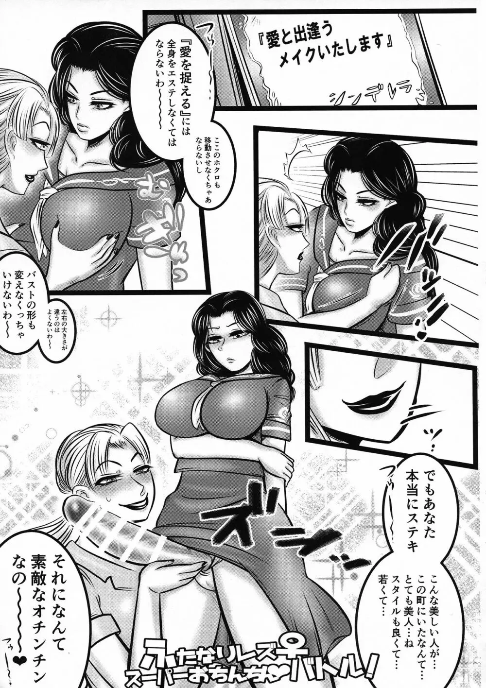 ふたなりレズ♀スーパーおちんちんバトル! - page4