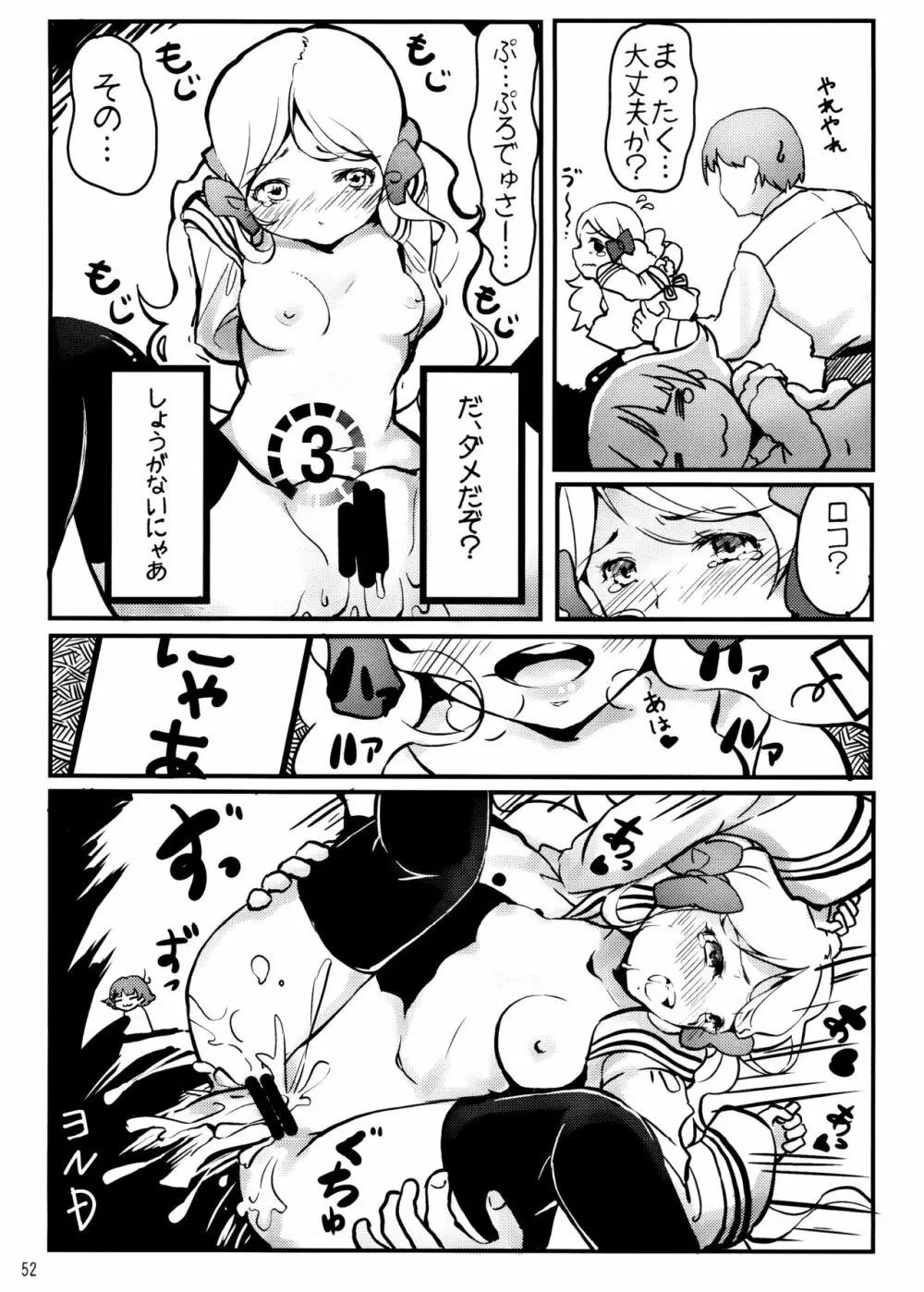 ミリオンライブスケベ合同 MILLION★SUKEBE★STARS - page51