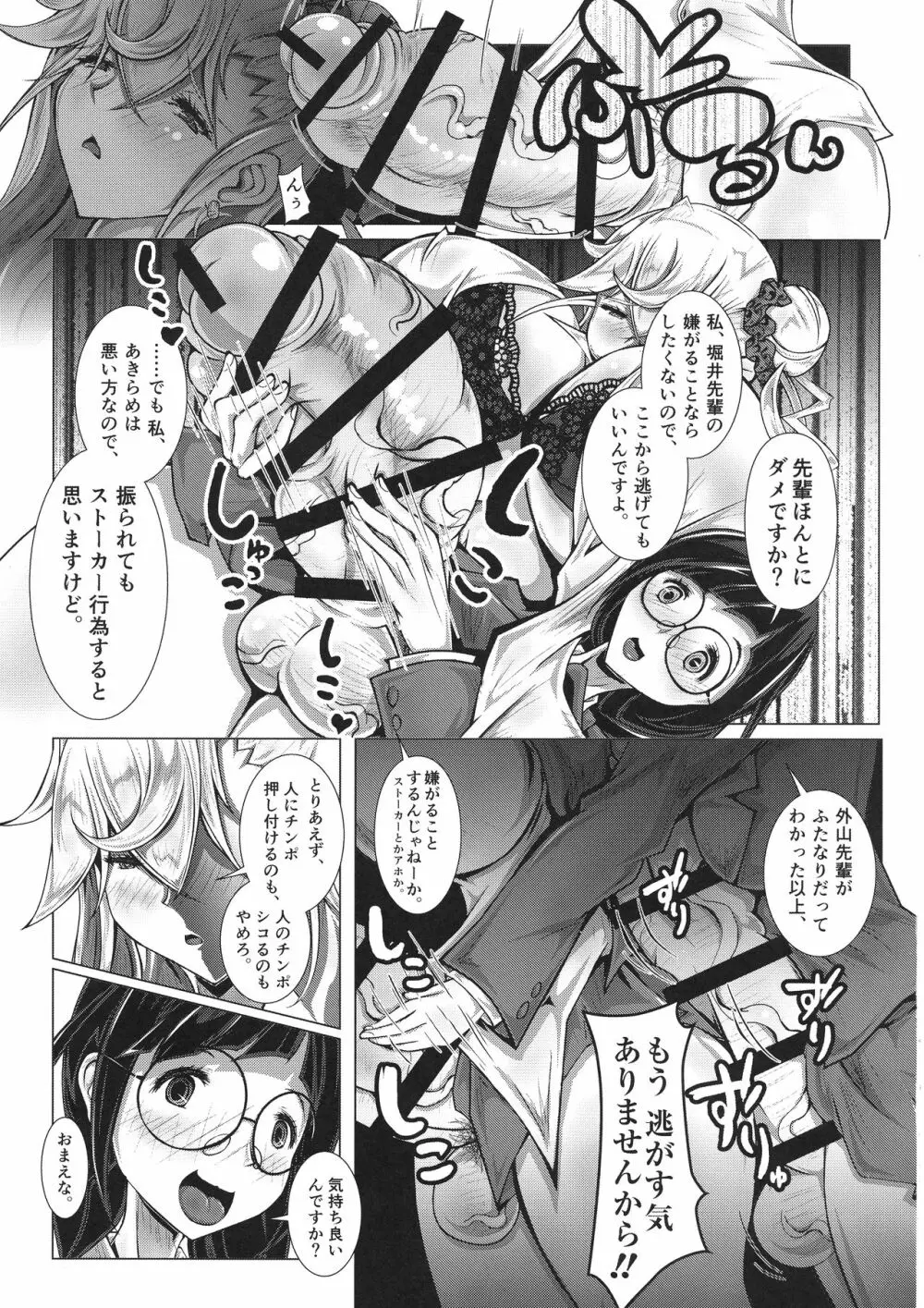 ふたりなりの距離感で - page8