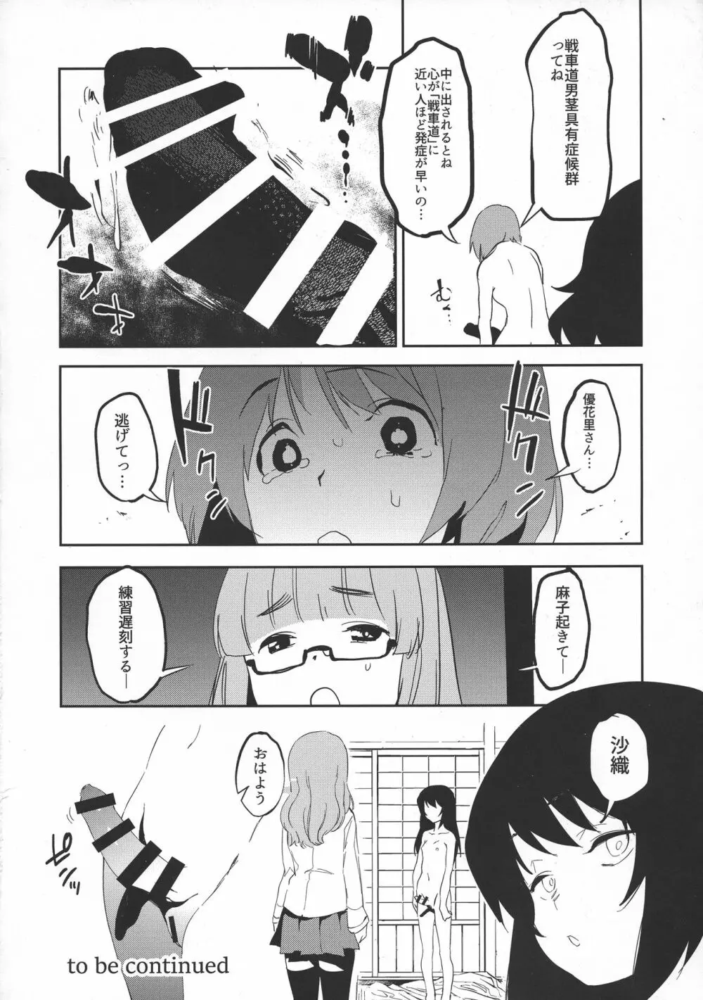 ふたなり秋山殿が西住さんでパンツァーハイ!! - page18