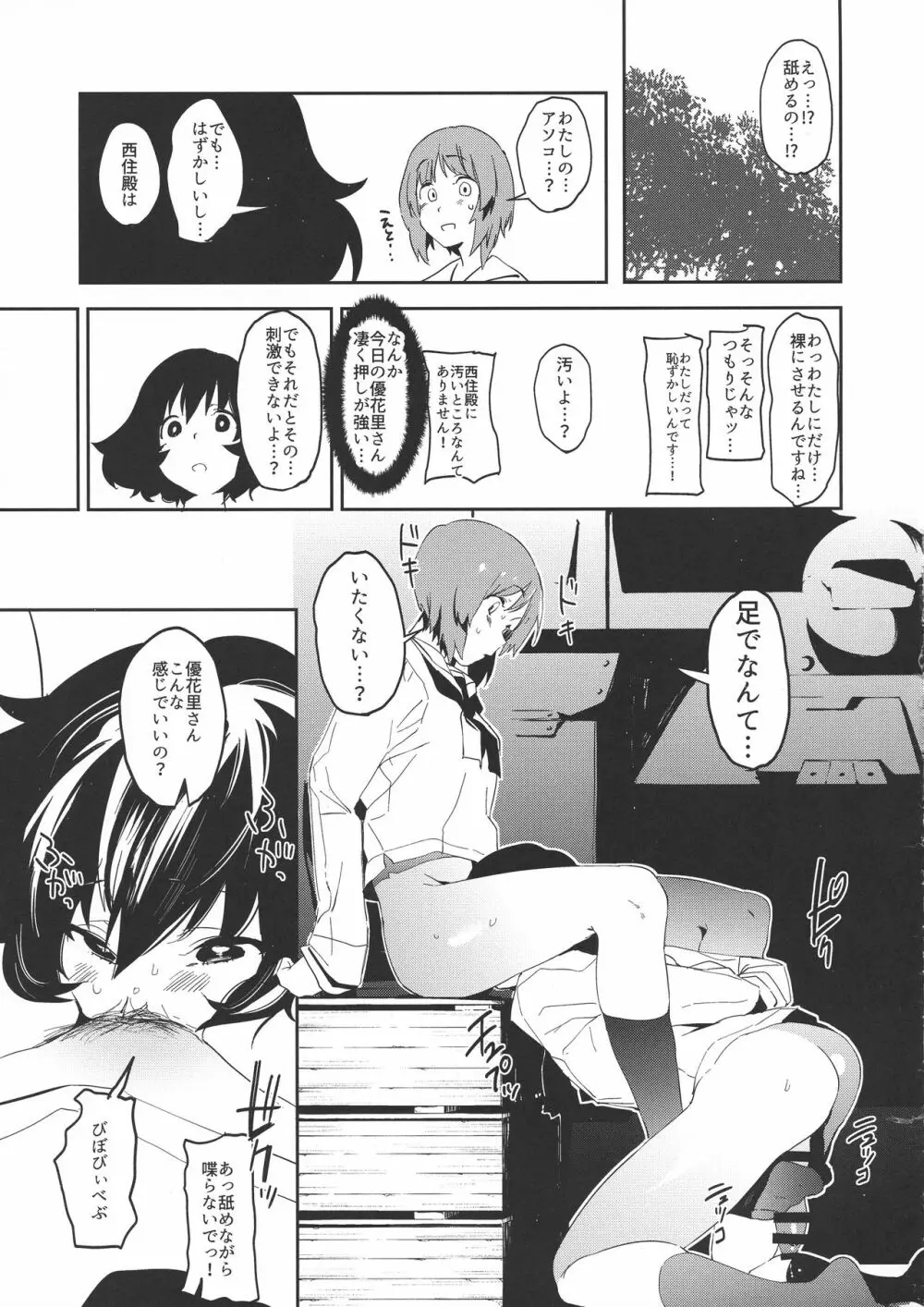 ふたなり秋山殿が西住さんでパンツァーハイ!! - page8