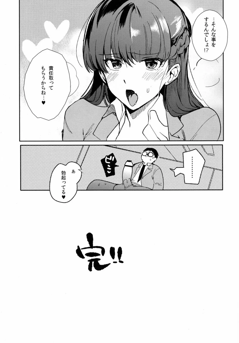 ふたなり生徒会長と付き合いたい!!! - page25