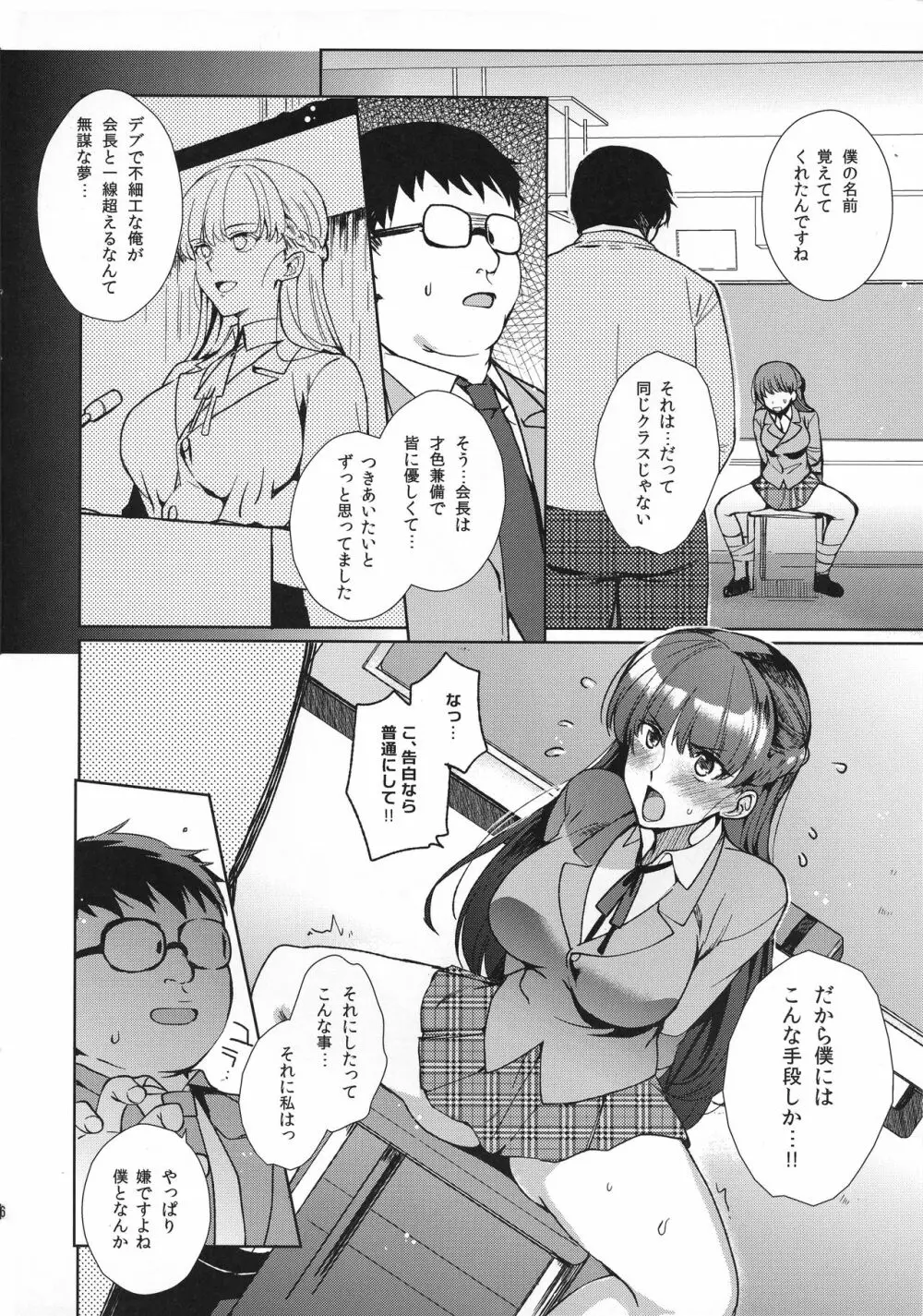 ふたなり生徒会長と付き合いたい!!! - page6