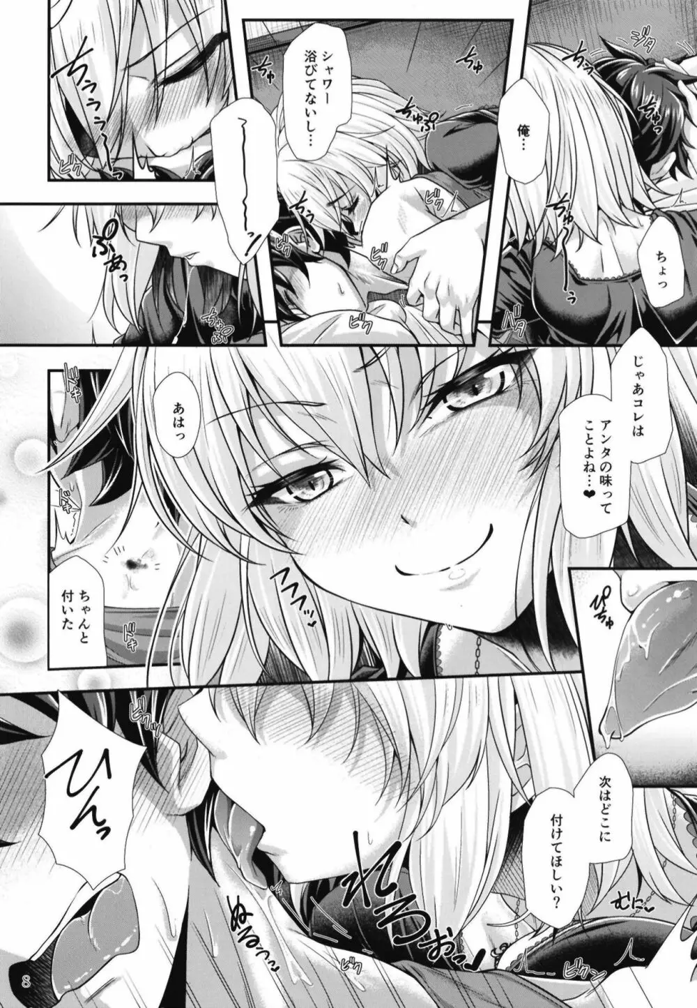 ジャンヌ・オルタはHがシたい! - page8