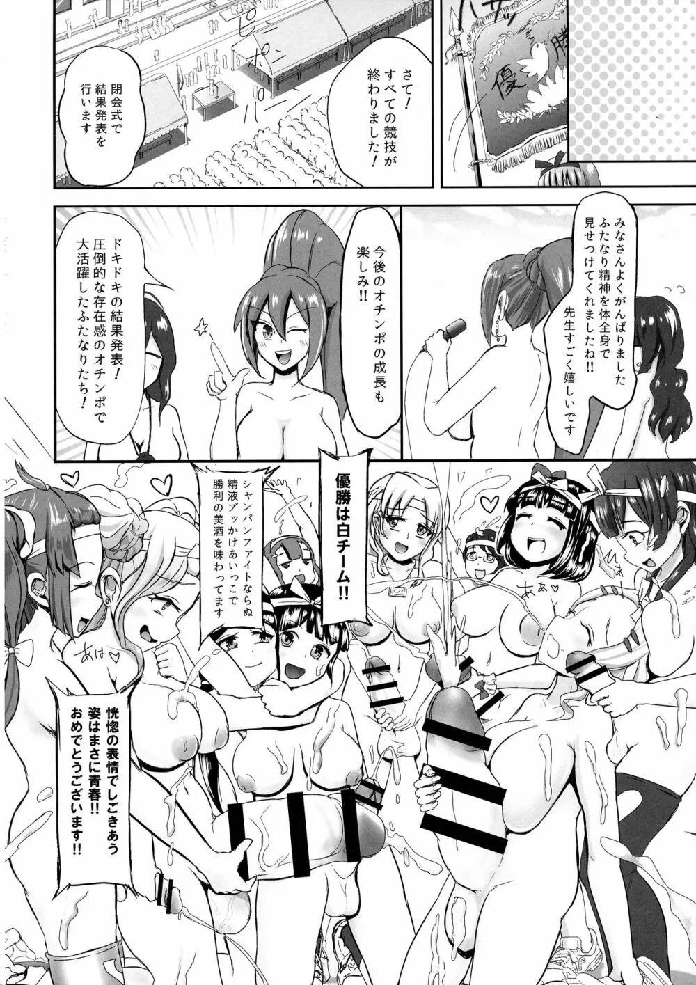 ふたなりJKたちの全裸で体育祭 後編 - page18